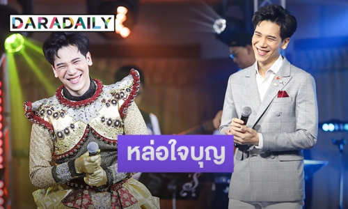 “อาร์ม กรกันต์” จัดคอนเสิร์ตการกุศล ทำบุญสร้างพระประธาน 