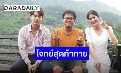 “ฬอน” ทุ่มสุดแรงทั้งกายและใจกำกับ “รหัสริษยา”