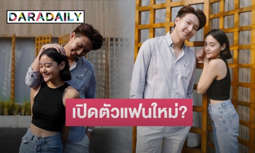 ไม่โสดแล้ว? “หยดน้ำ” แฟนเก่า “ท็อป จรณ” อวดรูปคู่หนุ่มตี๋หวานใจคนใหม่