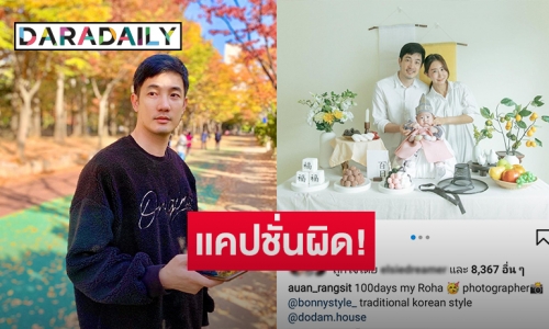 ชาวเน็ตเตือน! “อ้วน รังสิต” ลงรูปครอบครัว แต่ทำไมใช้แคปชั่นนี้ ?!