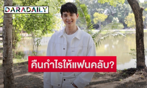 “เจมส์ จิรายุ” ยิ้มเขินหลังอวดหุ่นล่ำสุดแซ่บ   แจงเหตุหัวโขกตอนยกเค้กHBD “แอน ทองประสม”