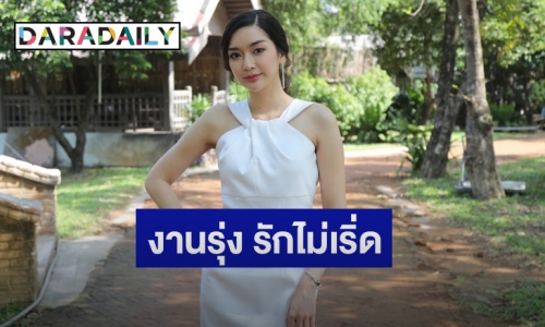 “น้ำหวาน ภูริตา” แฮปปี้งานรุมเพียบ ลั่นเลิกกับ “เกี๊ยก วัทธิกร” แล้ว