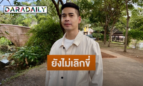 “ฟรอยด์ ณัฏฐพงษ์” อัปเดตกรณีเกิดอุบัติเหตุขี่จักรยานล้ม