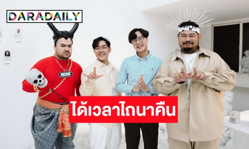 “ป๊อบ ปองกูล” จับ “โจ๊ก-โอ๊ต” แกง! จัดเต็ม MV “มนุษย์เอ๋ย” ฟีทเจอริ่ง “อัตตา”