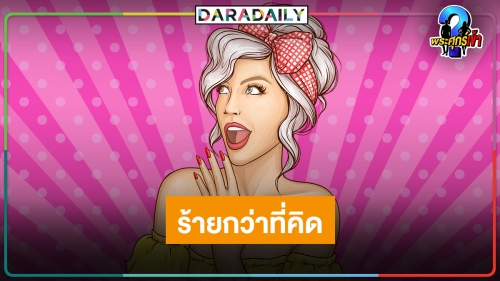 ใครกันนะ! “นางร้ายตัวแสบ” ฤทธิ์เยอะ ชีวิตจริงร้ายยิ่งกว่าในละคร