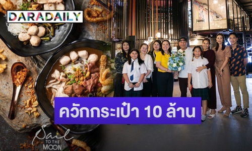 “เปิ้ล-จูน” ควักกระเป๋า 10 ล้านบาทเปิดร้านอาหารใหม่