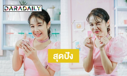 “สองสามตัว” ประเดิม “ตั๊ก ศิริพร” ฟีดแบ็คแจ่ม ส่งต่อ “น้องหมิว” เด็กน่าน “ต๊ะ ต่อนยอน”