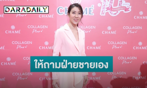 “เชียร์ ฑิฆัมพร” เผยแพลนแต่ง “ไฮโซบิ๊ก” เคลียร์ดราม่าหลังขึ้นชกกับ “หมอเจี๊ยบ”