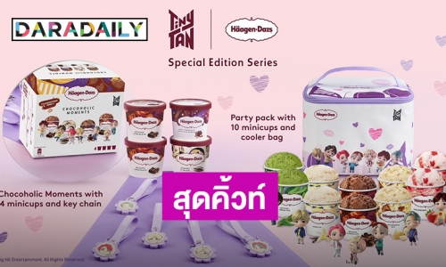 แฟนคลับถูกใจสิ่งนี้! Haagen-Dazs จัดคอลเลคชั่นพิเศษจาก BTS