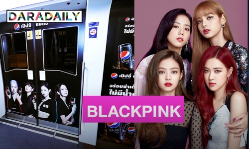 เล่นใหญ่! Pepsi Max x BlackPink ตกแต่ง 4 สถานีรถไฟฟ้าBTS