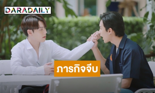 ภารกิจพิชิตใจ!! เอาใจช่วย “มาร์ค” จีบ “กิจ” ได้ใน “Gen Y The Series EP.6”