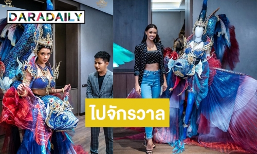 พร้อมมากแม่!! นี่ไงชุดประจำชาติปลากัดไทย "อะแมนด้า" ใส่ไปแหวกว่ายบนจักรวาล