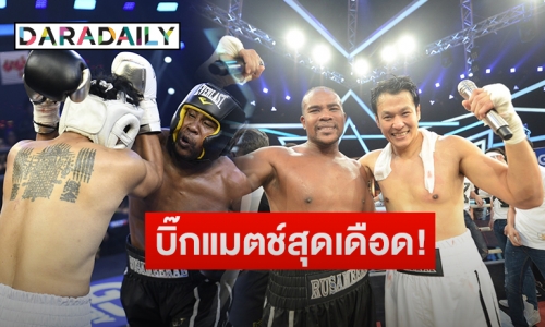 ดุเดือด “รัศมีแข” ชก “เอ็กซ์ ธิตินันท์” เลือดอาบชนะคะแนนปิดท้าย 10 Fight 10 ซีซั่น 2