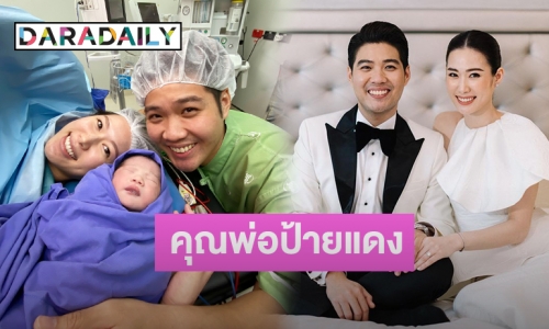 “ไปร์ท มือกลอง วง getsunova” สุดปลื้มภรรยาคลอดลูกส่งท้ายปี 63 