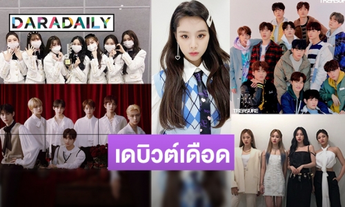 เปิดลิสต์เดือด 2020 K-POP เดบิวต์รุกกี้สุดปัง
