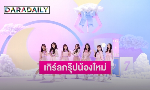 “iWish” เกิร์ลกรุ๊ปน้องใหม่ เตรียมปล่อยเพลงสดใสละลายใจแฟนๆ