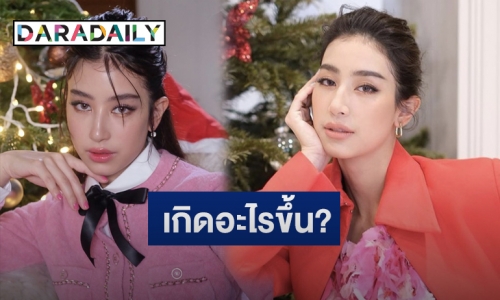 “มิ้นต์ ชาลิดา” แจงประเด็นหลัง “ภูผา” ทวีตเดือด