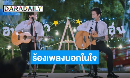 “คิมม่อน” ร้องเพลงบอกในใจ “คอปเตอร์” ใน Gen Y The Series วัยรุ่นวุ่นYรัก EP.8