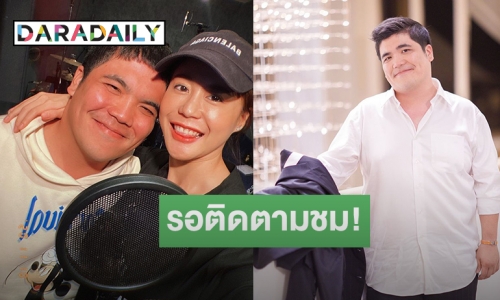 “แจ็ค แฟนฉัน” แพลนแต่งแฟน 2 ปี เผยความรู้สึกหลังกำกับภาพยนตร์ครั้งแรก