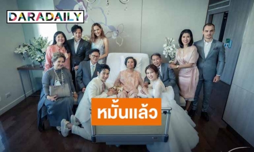 “โต๋-ไบรท์” สวมแหวนหมั้นแล้ว จัดพิธีเรียบง่ายที่โรงพยาบาล