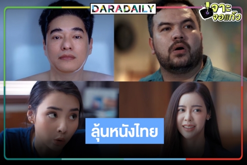 จับตา "บอสฉันขยันเชือด" หนังไทยต้อนรับปี 64 มาถูกที่ถูกเวลาหรือไม่ !?