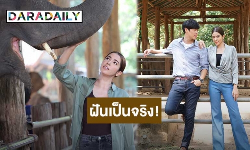 ฝันเป็นจริง! “เกรซ พัชร์สิตา” ได้เล่นละครร่วมกับช้างใน “ปิ่นไพร” 