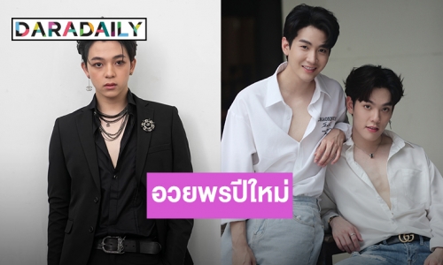 3 หนุ่ม SBFIVE นำทีมศิลปินอวยพรปีใหม่ 2564 เเฟนๆ 