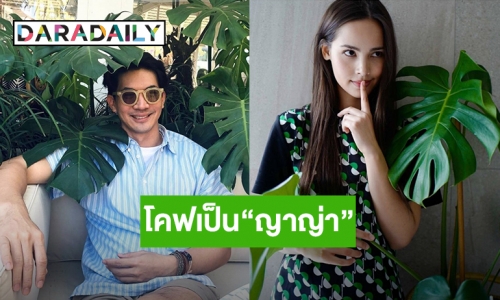 เมื่อ “เคน ธีรเดช” อยากโคฟเป็น “ญาญ่า” งานแซวต้องมา!