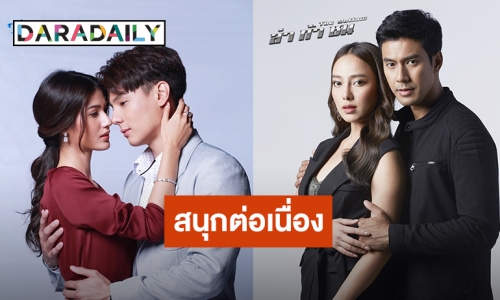 แฟนละคร “รหัสริษยา” & “ล่า ท้า ชน” เตรียมเข้มข้นสนุกต่อเนื่อง