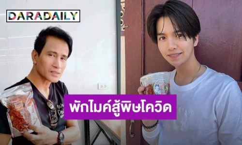 พักไมค์สู้พิษ “Covid-19” ศิลปิน “ยุ้งข้าวฯ” ผุดธุรกิจหารายได้เสริม