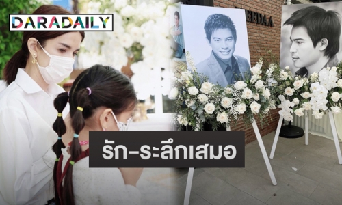 “โบว์ แวนดา-น้องมะลิ” ทำบุญครบรอบ 5ปี “ปอ ทฤษฏี” จากไป