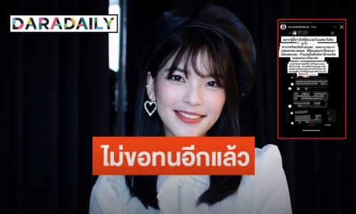 “อร BNK48” จ่อดำเนินคดีกรณีถูกเกรียนคีย์บอร์ดคุกคาม