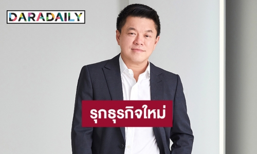 “อาร์เอส” ทุ่มเกือบพันล้านรุกธุรกิจใหม่ “บริหารสินทรัพย์-สินเชื่อรายย่อย”