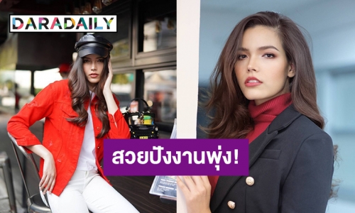 “ฟ้าใส” หุ่นสวย หน้าเป๊ะ ฟาดพรีเซ็นเตอร์โฆษณา-ละครรับต้นปี