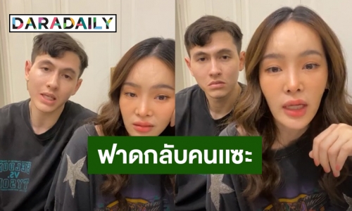 “กวินท์” ฟาดกลับคนแซะ “ปุ้มปุ้ย” ลั่นถ้าตัวเองจะให้เมียก็เรื่องของกู