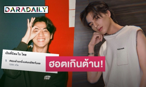 สุดปัง! “กลัฟ คณาวุฒิ” เกินต้านแฟนคลับติดตามไอจีพุ่ง 2.1 ล้าน