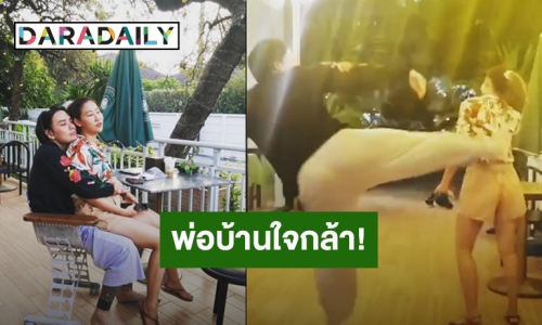 พ่อบ้านใจกล้า! อวดความหวานสไตล์ “แทค ภรัณยู” เตะก้านคอเมียโชว์