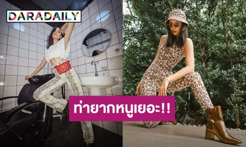 ท่ายากหนูเยอะ!! “แซมมี่” กับลีลาตัวแม่โพสต์ยังไงให้โลกต้องจำ