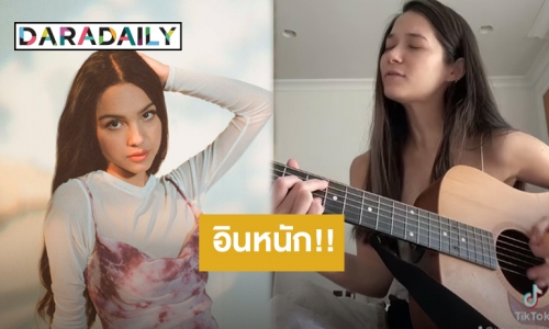 “วี วิโอเลต” อินหนัก!! อัดคลิปร้องเพลง “drivers license” ใบขับขี่สุดเศร้าของ “Olivia Rodrigo”