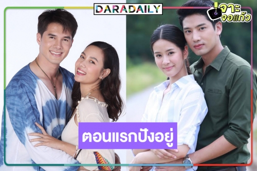 ฟาดมาก "กำนันหญิง" เปิดตัวแรงเว่อร์ "ทะเลลวง" ตอนแรกน้อยไปนิด!?