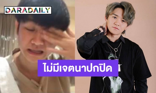 “ข้าวโอ๊ต แอคซิส” เปิดไทม์ไลน์ รับเจอ “ดีเจมะตูม” ไม่มีเจตนาปกปิด