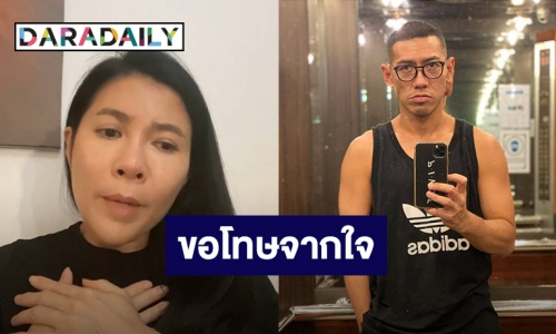 “ป๋อมแป๋ม – อาตุ๊ยตุ่ย” ขอโทษปมดราม่าเด็กฝันอยากไปหัวหินก่อนตาย