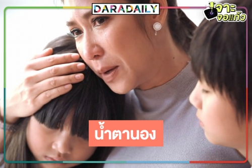 "บังเกิดเกล้า" จบน้ำตาคลอ แฟนจอแก้วเทใจยกให้เป็นละครน้ำดี