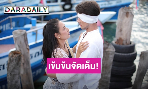 “ทะเลลวง” เข้มข้นจัดเต็ม!! “มิกค์” ทุ่มสุดตัวช่วย “แซมมี่” 