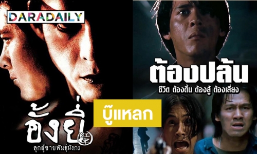 “หนุ่ย อำพล” นำทีม 4 หนังแอคชั่นสุดมันส์จาก “ทรูโฟร์ยู” ที่คุณต้องไม่พลาด