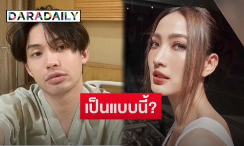 “แต้ว ณฐพร” รับโล่งหลังกักตัวครบ 14 วัน  พร้อมเผยอาการล่าสุด “ดีเจมะตูม”  