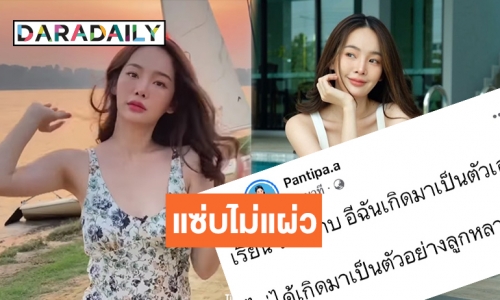 ใครทำแม่พิโรธ? “ปุ้มปุ้ย” จะไม่ทน ขอฟาดกลับด้วยสเตตัสนี้