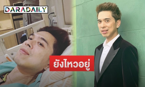 “ดีเจเอกกี้” เผยภาพเข้าแอดมิทหลังตรวจพบนิ่วในไต