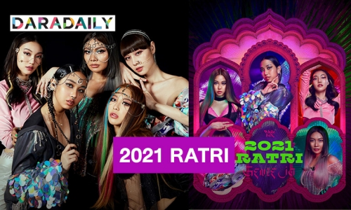 ปลุกกระแส ถูตะเกียง เรียก “จีนี่ จ๋า” ทั่วประเทศกับ 5 สาว โปรเจกต์ “2021 RATRI”