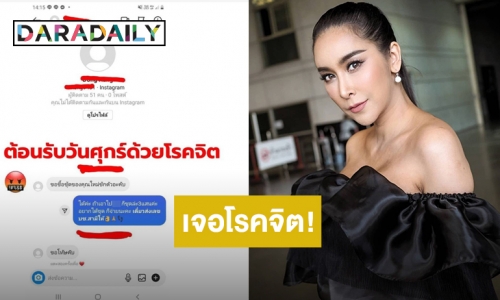 “ใหม่ สุคนธวา” เจอหนุ่มโรคจิตไดเรกขอซื้อชุด งานนี้แม่ฟาดกลับเบาๆแต่มีจุก